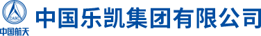 中国乐凯集团有限公司 Logo