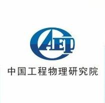 中国工程物理研究院 Logo